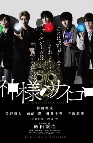 Дорама Божья кость онлайн