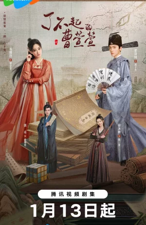 Дорама Великолепная Цао Сюаньсюань онлайн