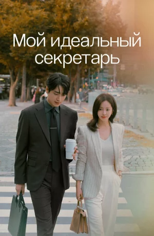 Дорама Скаут любви онлайн