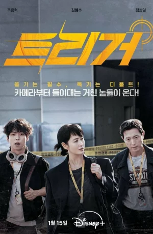 Дорама Разоблачение онлайн