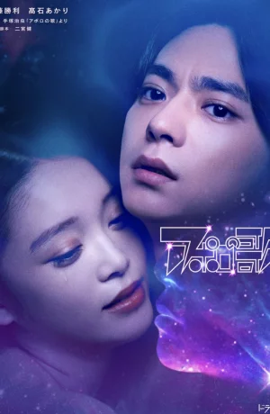 Дорама Песнь Аполлона онлайн