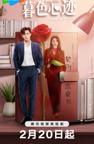 Дорама Сумеречная любовь онлайн