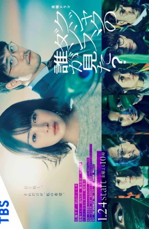 Дорама Кто видел танец павлина в джунглях? онлайн