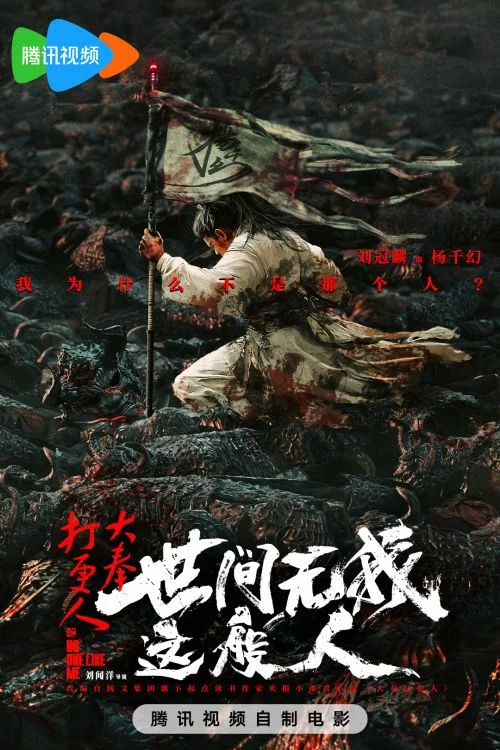 Дорама Фильм Страж Дафэна: Я единственный такой во всём мире онлайн