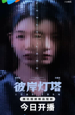 Дорама Маяк на другом берегу онлайн