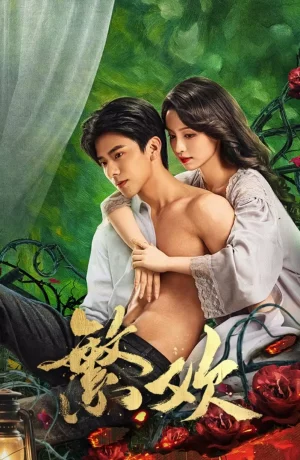 Дорама Похоть и ложь онлайн